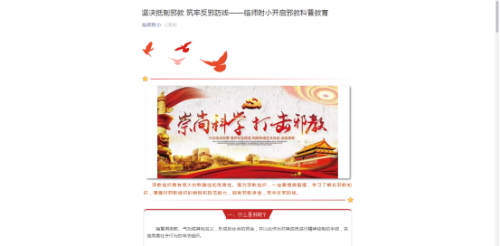 临海市掀起“校园反邪”警示教育宣传热潮939 临海市掀起“校园反邪”警示教育宣传热潮939