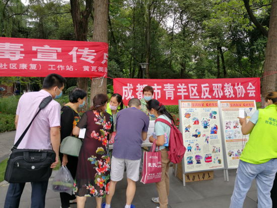 四川省成都市青羊区反邪教协会组织各街道开展反邪教宣传活动