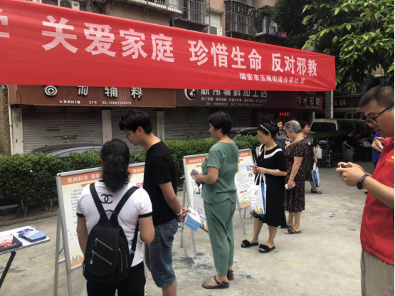 浙江省瑞安市开展端午节期间反邪教宣传活动 