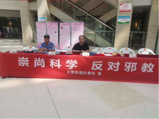 浙江省杭州钱塘新区利用国际禁毒日开展反邪教宣传活动