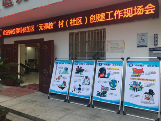 以点带面，浙江省绍兴市柯桥区纵深推进全区无邪教创建工作