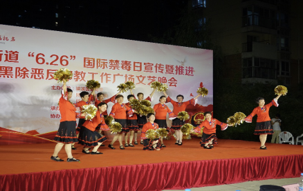 江苏省无锡市梁溪区扬名街道举办6.26国际禁毒日宣传暨深化扫黑除恶、反邪教工作专题文艺晚会161 江苏省无锡市梁溪区扬名街道举办6.26国际禁毒日宣传暨深化扫黑除恶、反邪教工作专题文艺晚会161