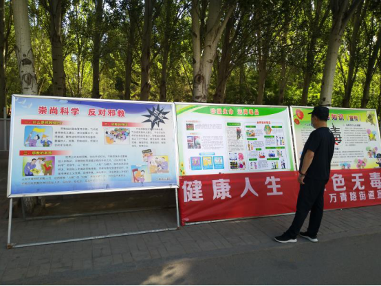 内蒙古包头市青山区开展“反邪驱邪”警示教育宣传活动