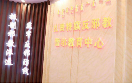 内蒙古兴安盟为已转化人员举办反邪教警示教育宣讲350 内蒙古兴安盟为已转化人员举办反邪教警示教育宣讲350
