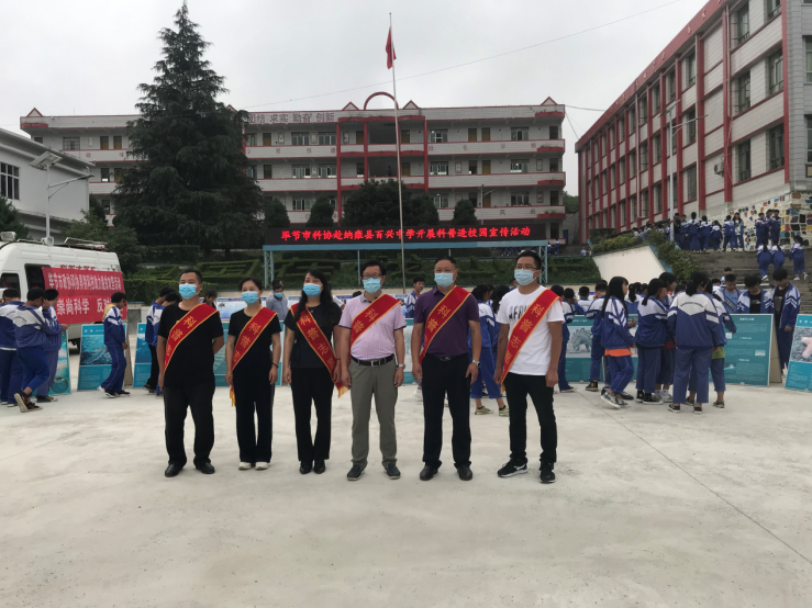 贵州省毕节市科协等赴纳雍县开展校园科普暨反邪宣传活动