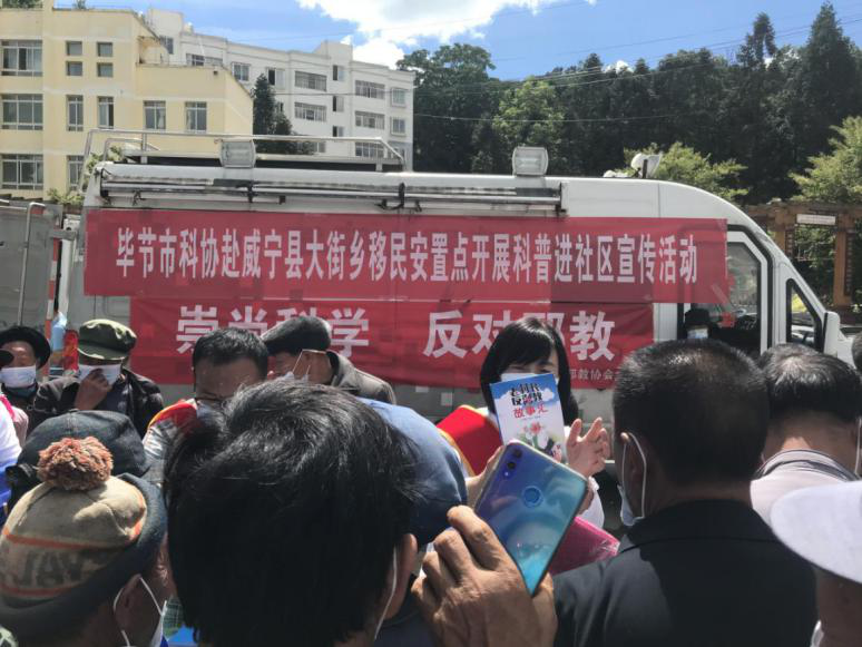 贵州省毕节市科协赴威宁县扶贫搬迁移民安置点开展农村反邪及科普宣教活动
