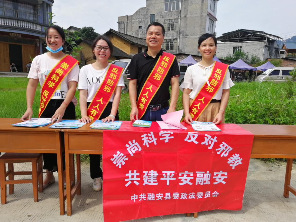广西融安县委政法委深入集市开展反邪教宣传活动