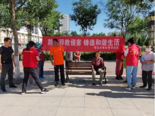 内蒙古乌海市海勃湾区:防范邪教侵害 铸造和谐生活393 内蒙古乌海市海勃湾区:防范邪教侵害 铸造和谐生活393