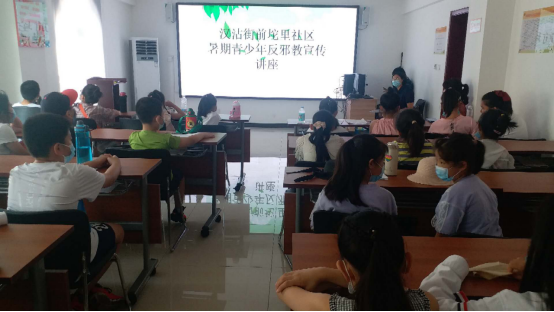 天津市滨海新区汉沽街集中开展暑期青少年反邪教活动
