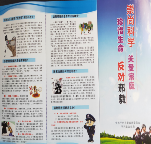 安康市平利县公安局开展反邪教宣传活动163 安康市平利县公安局开展反邪教宣传活动163