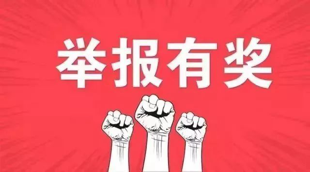 浙江省平湖市关于涉邪教违法犯罪活动举报奖励办法