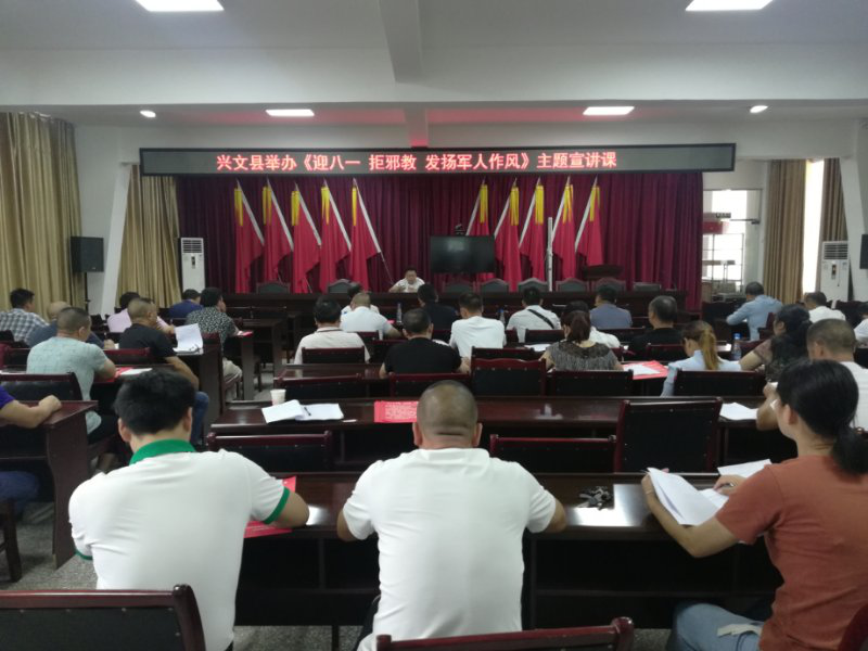 四川省兴文县举办"迎八一 战疫情 拒邪教 发扬军人作风"系列主题宣讲活动