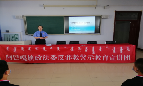 内蒙古锡林郭勒盟阿巴嘎旗反邪教警示教育宣讲团开展“校园行”活动652 内蒙古锡林郭勒盟阿巴嘎旗反邪教警示教育宣讲团开展“校园行”活动652