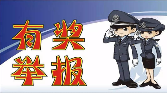 打击邪教，举报有奖！山东省滨州邹平市发布打击邪教有奖举报办法