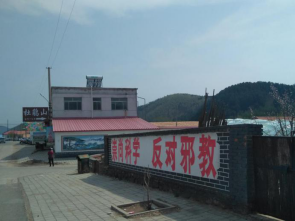 内蒙古赤峰市宁城县多措并举深化反邪教宣传555