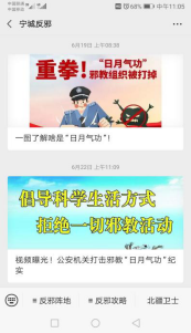 内蒙古赤峰市宁城县多措并举深化反邪教宣传662