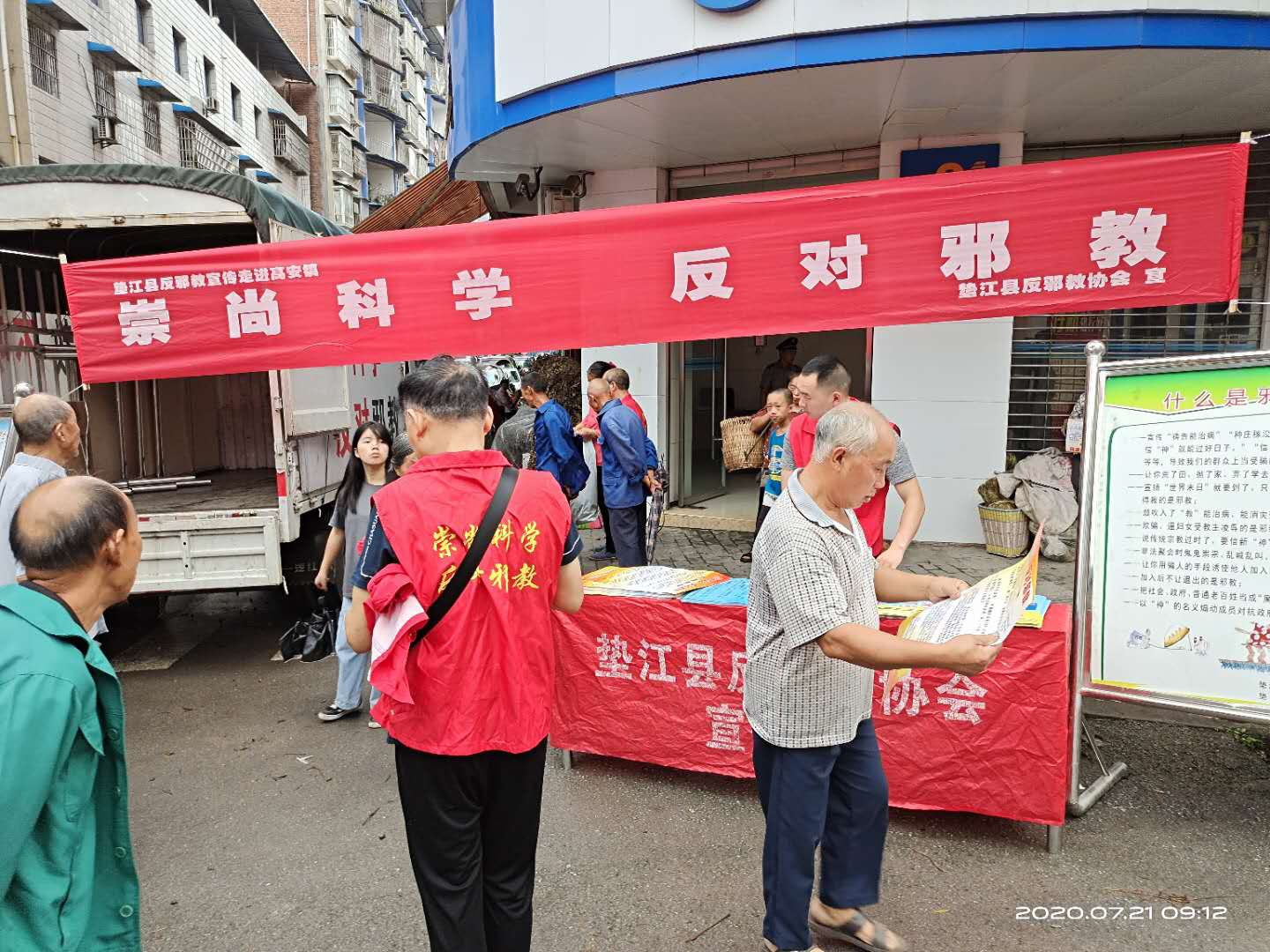 重庆市垫江县开展防邪反邪警示宣传活动