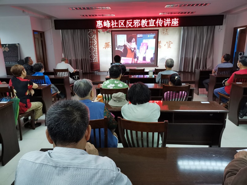 江苏省无锡市惠峰社区开展反邪教宣传讲座