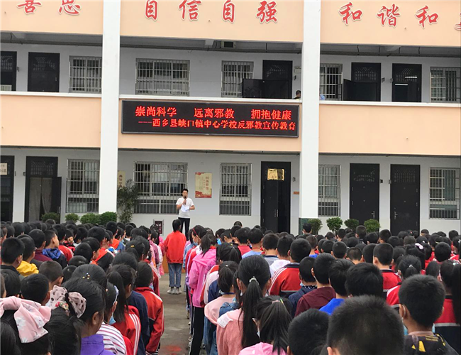 陕西省汉中市西乡县扎实开展校园反邪和暑期防邪警示教育宣传月活动