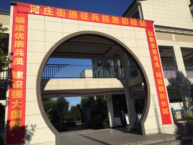 浙江省杭州钱塘新区河庄街道借助征兵开展国安和反邪教宣传活动
