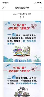 杭州市上城区多校开展反邪教宣传进校园活动377 杭州市上城区多校开展反邪教宣传进校园活动377