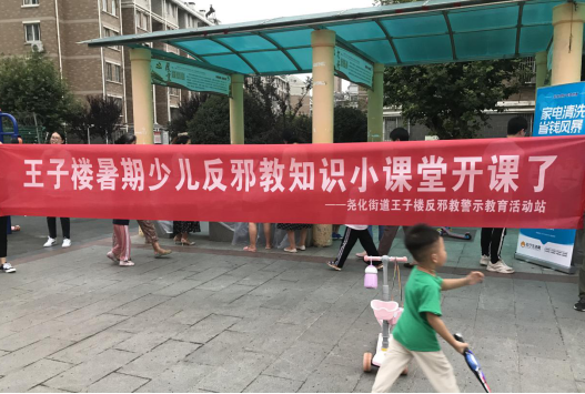江苏省南京市栖霞区尧化街道积极开展青少年反邪知识竞赛活动