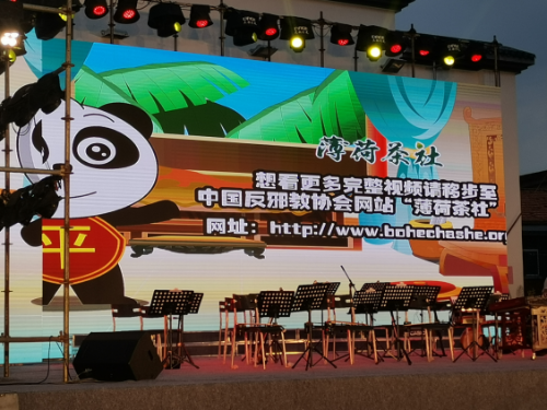 浙江省岱山县借助创城晚会举行反邪宣传暨宣传月启动仪式355