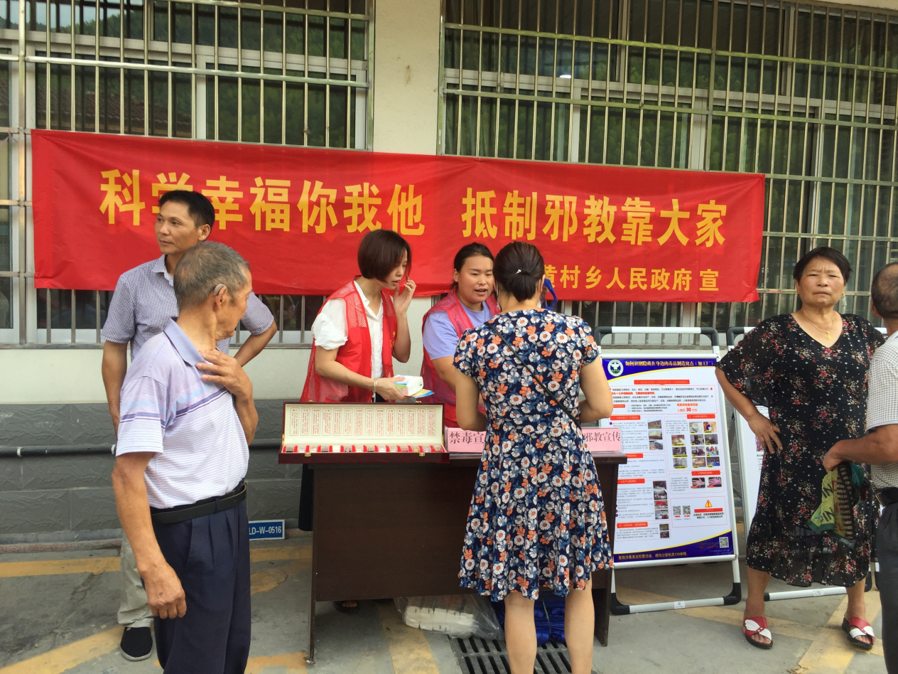 浙江省丽水市黄村乡开展反邪教宣传进集市活动