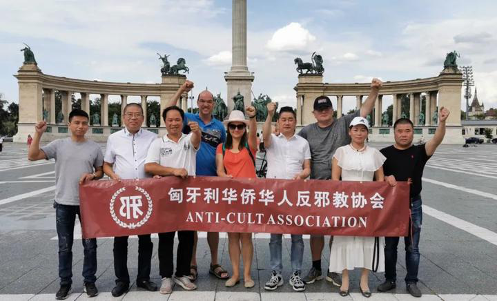 浙江：匈牙利反邪教协会在布达佩斯严防死守    防止不法分子胡作非为