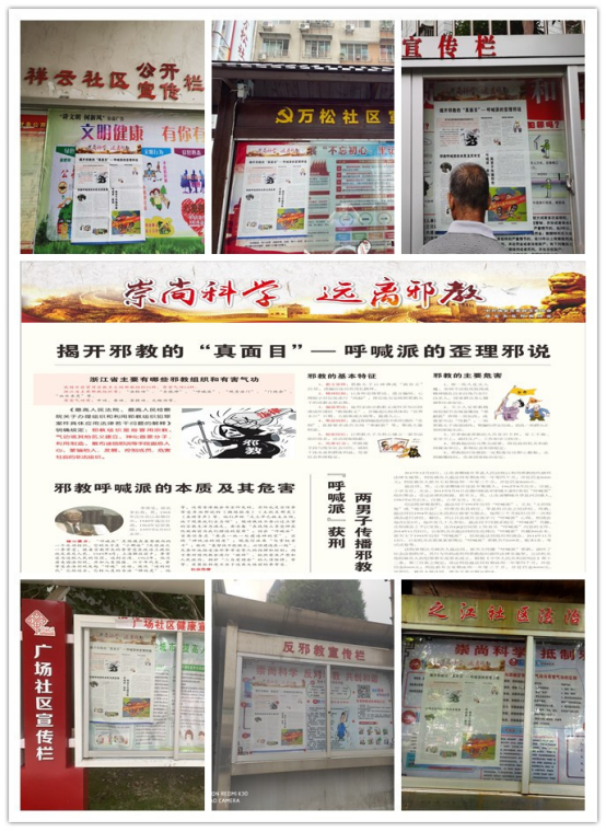 浙江省温州瑞安市安阳街道开展红七月反邪专题宣传月系列活动