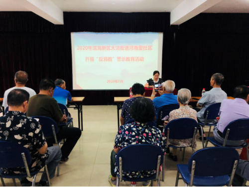 天津市滨海新区部分街镇社区以党课形式看着反邪教宣讲活动20200731697 天津市滨海新区部分街镇社区以党课形式看着反邪教宣讲活动20200731697