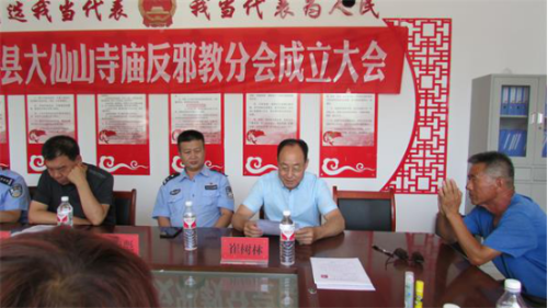 内蒙古包头市固阳县召开大仙山寺庙反邪教分会成立大会297 内蒙古包头市固阳县召开大仙山寺庙反邪教分会成立大会297