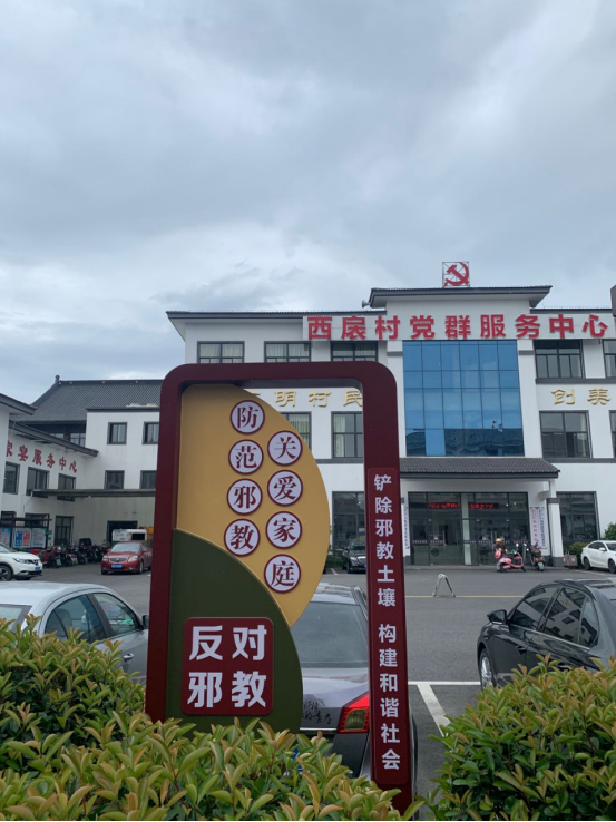 浙江省绍兴市柯桥区安昌街道运用“3+3+X”模式打通基层反邪教宣传“最后一公里”