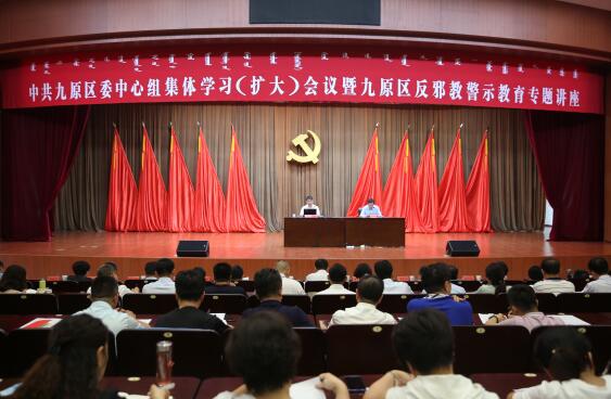 内蒙古包头市九原区举办反邪教警示教育专题讲座