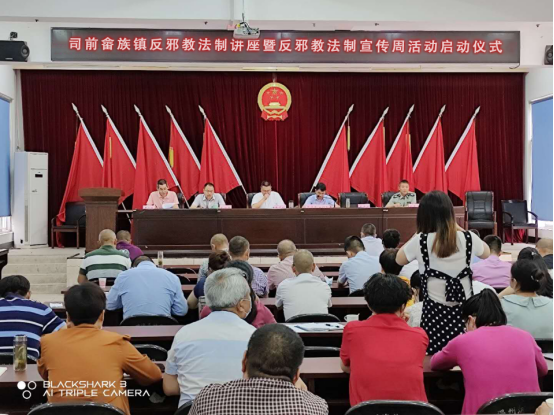 浙江省温州市泰顺县司前畲族镇开展“反邪法制宣传周活动”助力无邪司前创建
