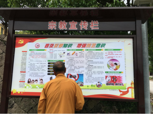 温州市泰顺县司前畲族镇开展反邪法制宣传周活动 助力无邪司前创建707