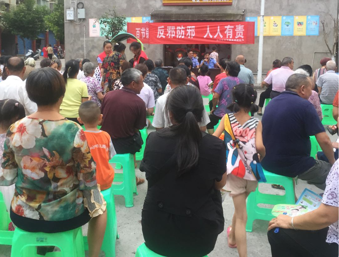四川省达州市达川区关爱工作站以院坝会为契机开展反邪教宣传活动