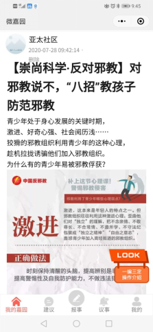 南湖区启动反邪教宣传月 开展暑期系列活动(1)(1)788 南湖区启动反邪教宣传月 开展暑期系列活动(1)(1)788