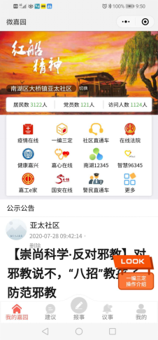 南湖区启动反邪教宣传月 开展暑期系列活动(1)(1)789 南湖区启动反邪教宣传月 开展暑期系列活动(1)(1)789