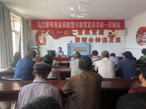 内蒙古乌兰察布市凉城县“防范邪教宣传月”活动全面启动562 内蒙古乌兰察布市凉城县“防范邪教宣传月”活动全面启动562