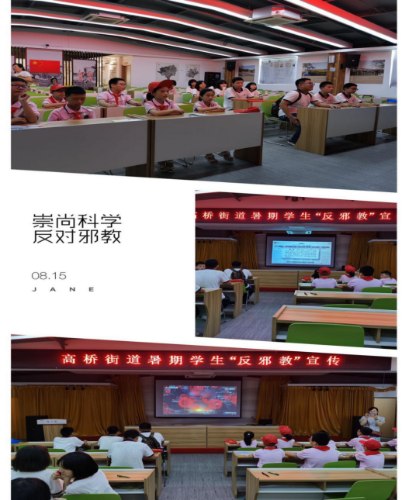 高桥街道开展暑期青少年反邪教宣传34