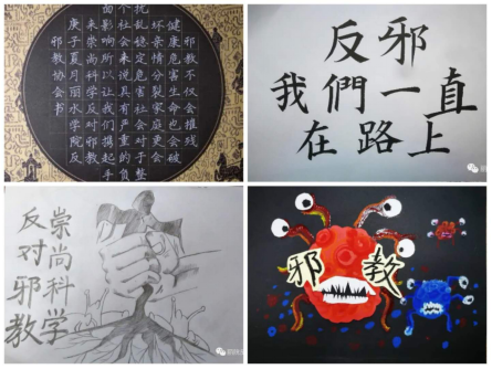 丽水学院反邪教协会线上反邪宣传活动顺利开展247