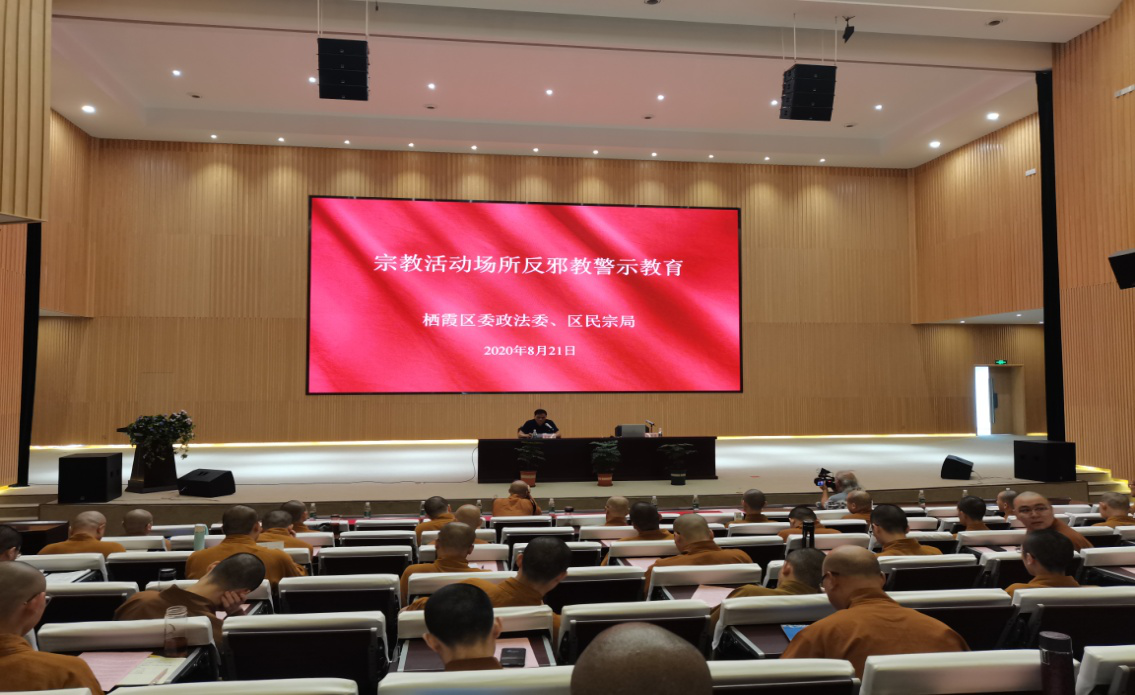 江苏省南京市栖霞区在中国佛学院栖霞山分院开展反邪教警示教育活动