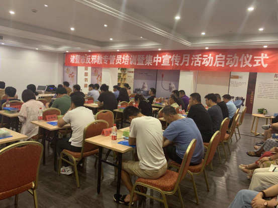 “加强基层宣传  筑牢反邪防线” 浙江省绍兴市诸暨市启动反邪教集中宣传月活动