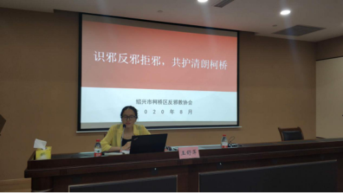 绍兴市柯桥区开展宗教反邪专题培训339 绍兴市柯桥区开展宗教反邪专题培训339