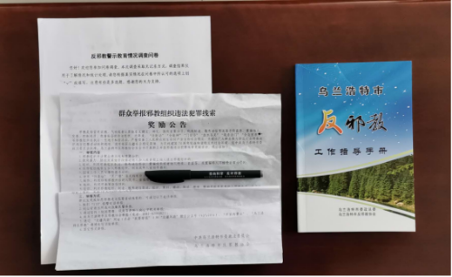 内蒙古兴安盟反邪教警示教育巡回宣讲进社区533 内蒙古兴安盟反邪教警示教育巡回宣讲进社区533