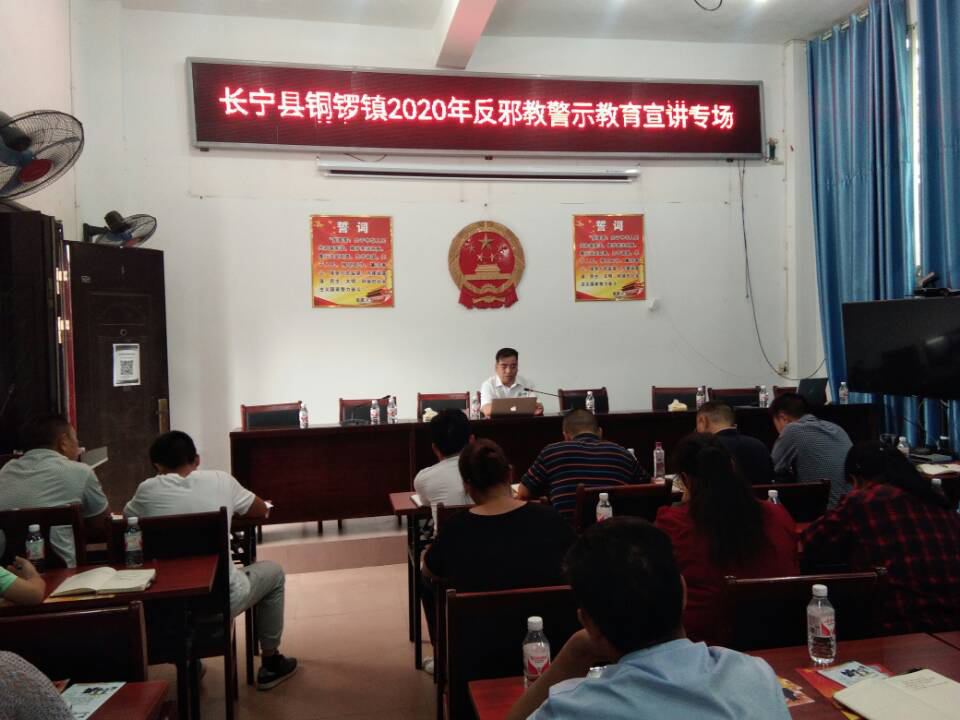 四川省长宁县开展反邪教警示教育进基层宣讲活动