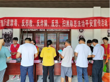 “反邪教宣传月”进行时——新昌县澄潭街道持续开展反邪教宣传及开展“三员”专题培训234 “反邪教宣传月”进行时——新昌县澄潭街道持续开展反邪教宣传及开展“三员”专题培训234