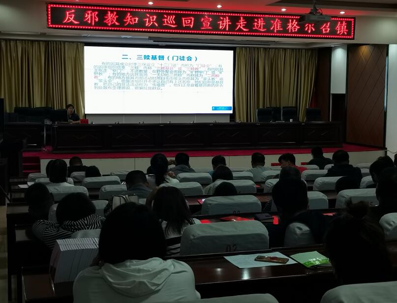 内蒙古鄂尔多斯市反邪教警示教育巡回宣讲团走进准格尔旗