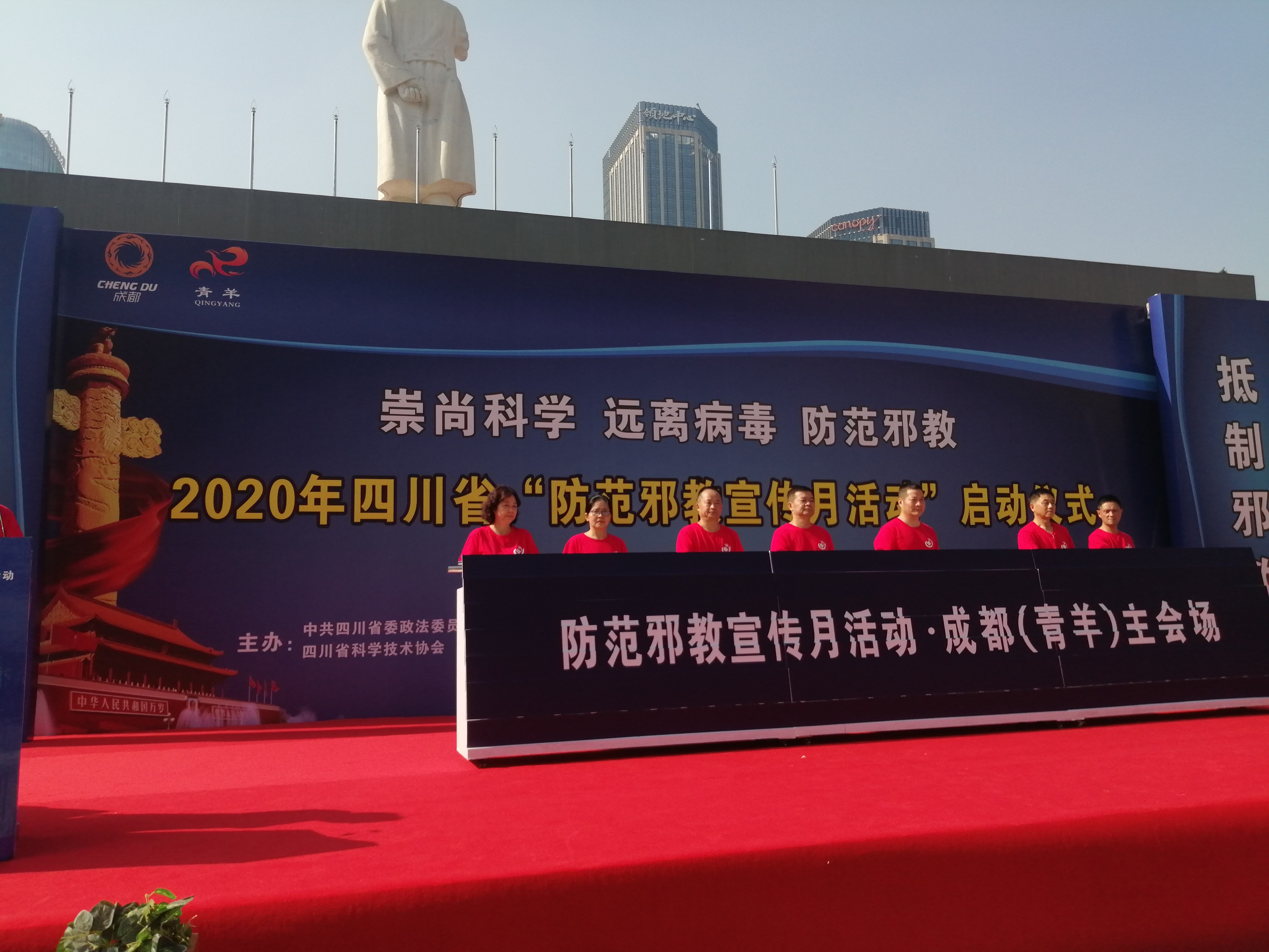 2020年四川省“防范邪教宣传月活动” 在成都市青羊区全面启动